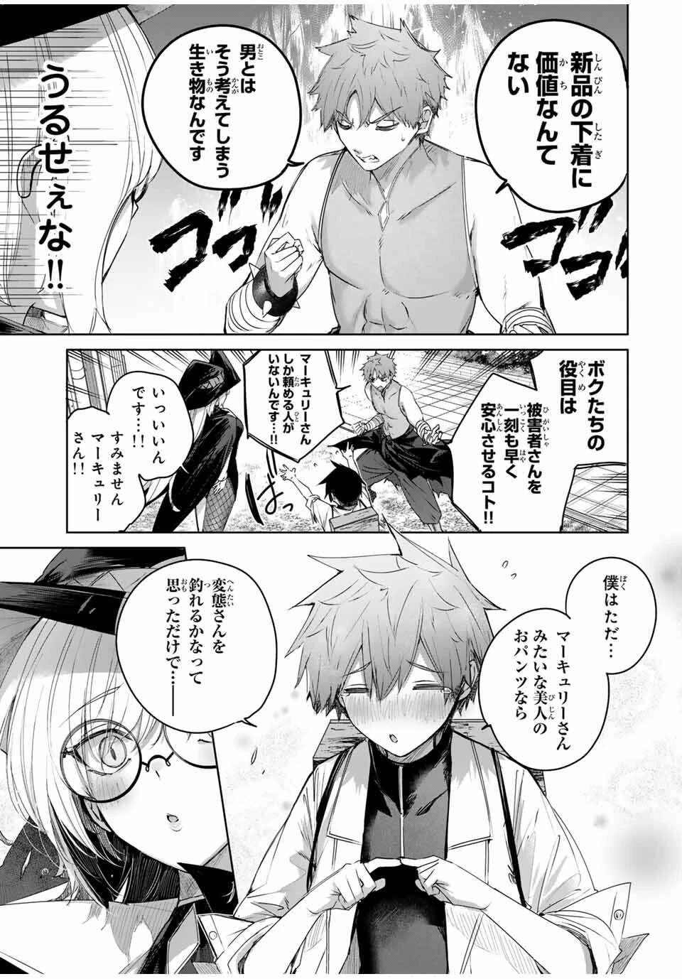 辺境の薬師、都でSランク冒険者となる～英雄村の少年がチート薬で無自覚無双〜 第90話 - 9