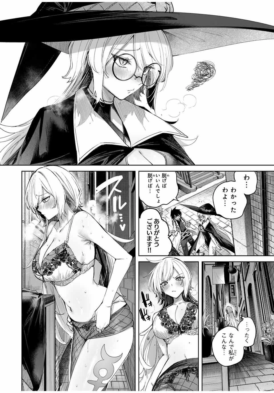 辺境の薬師、都でSランク冒険者となる～英雄村の少年がチート薬で無自覚無双〜 第90話 - 10