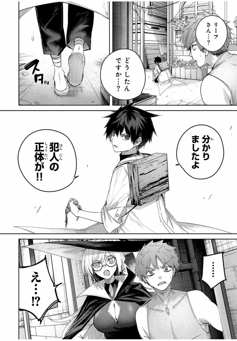 辺境の薬師、都でSランク冒険者となる～英雄村の少年がチート薬で無自覚無双〜 第90話 - 14