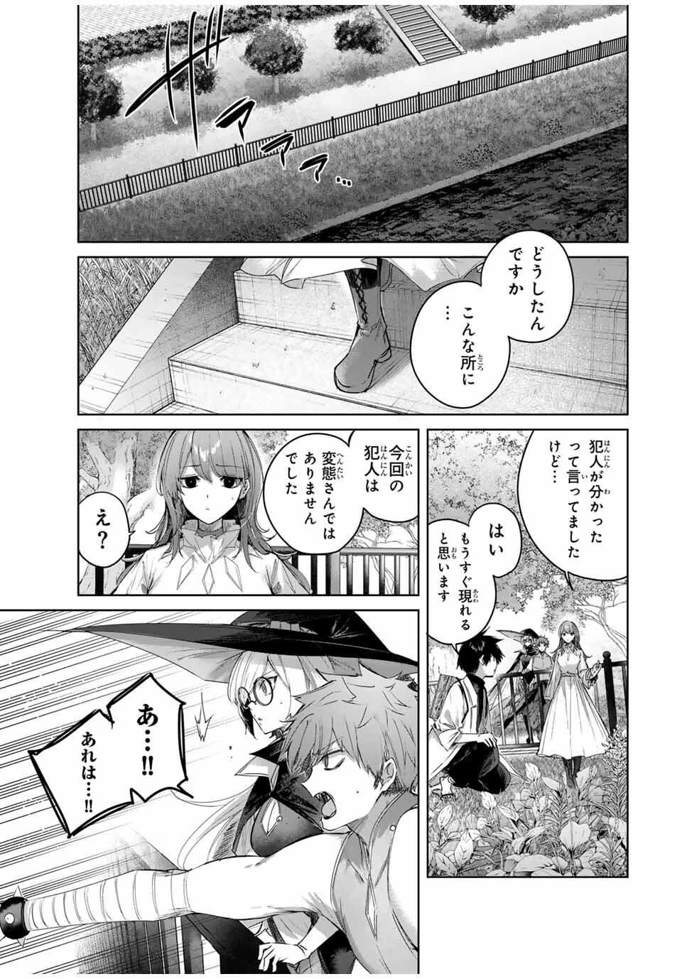 辺境の薬師、都でSランク冒険者となる～英雄村の少年がチート薬で無自覚無双〜 第90話 - 15