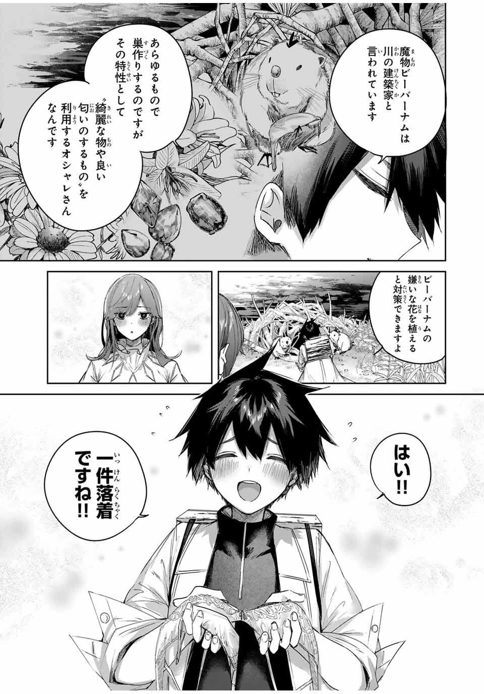 辺境の薬師、都でSランク冒険者となる～英雄村の少年がチート薬で無自覚無双〜 第90話 - 17