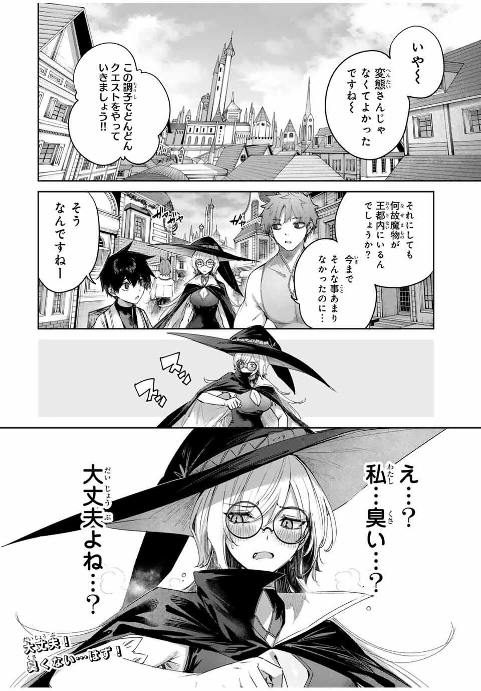 辺境の薬師、都でSランク冒険者となる～英雄村の少年がチート薬で無自覚無双〜 第90話 - 18