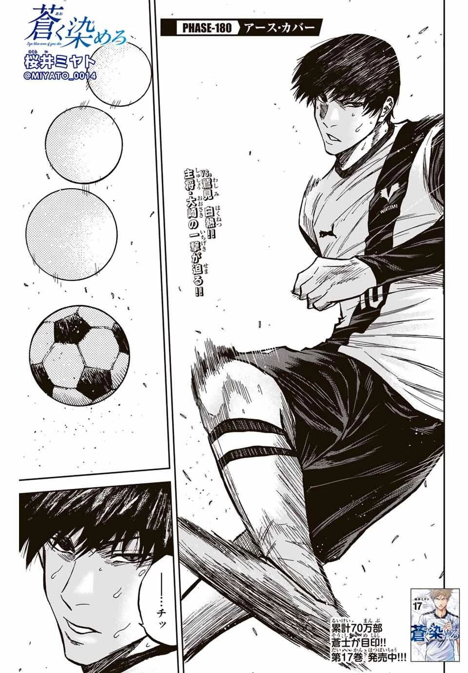 蒼く染めろ 第180話 - 1