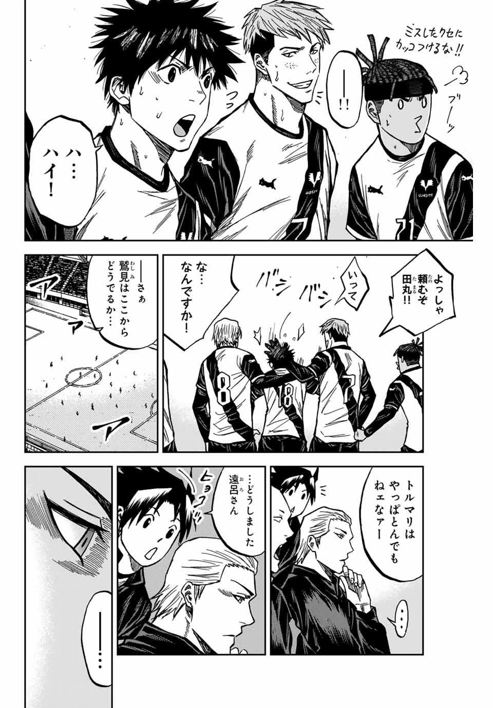 蒼く染めろ 第180話 - 4