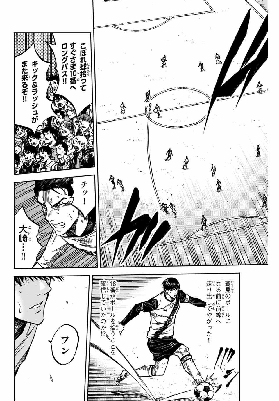 蒼く染めろ 第180話 - 8