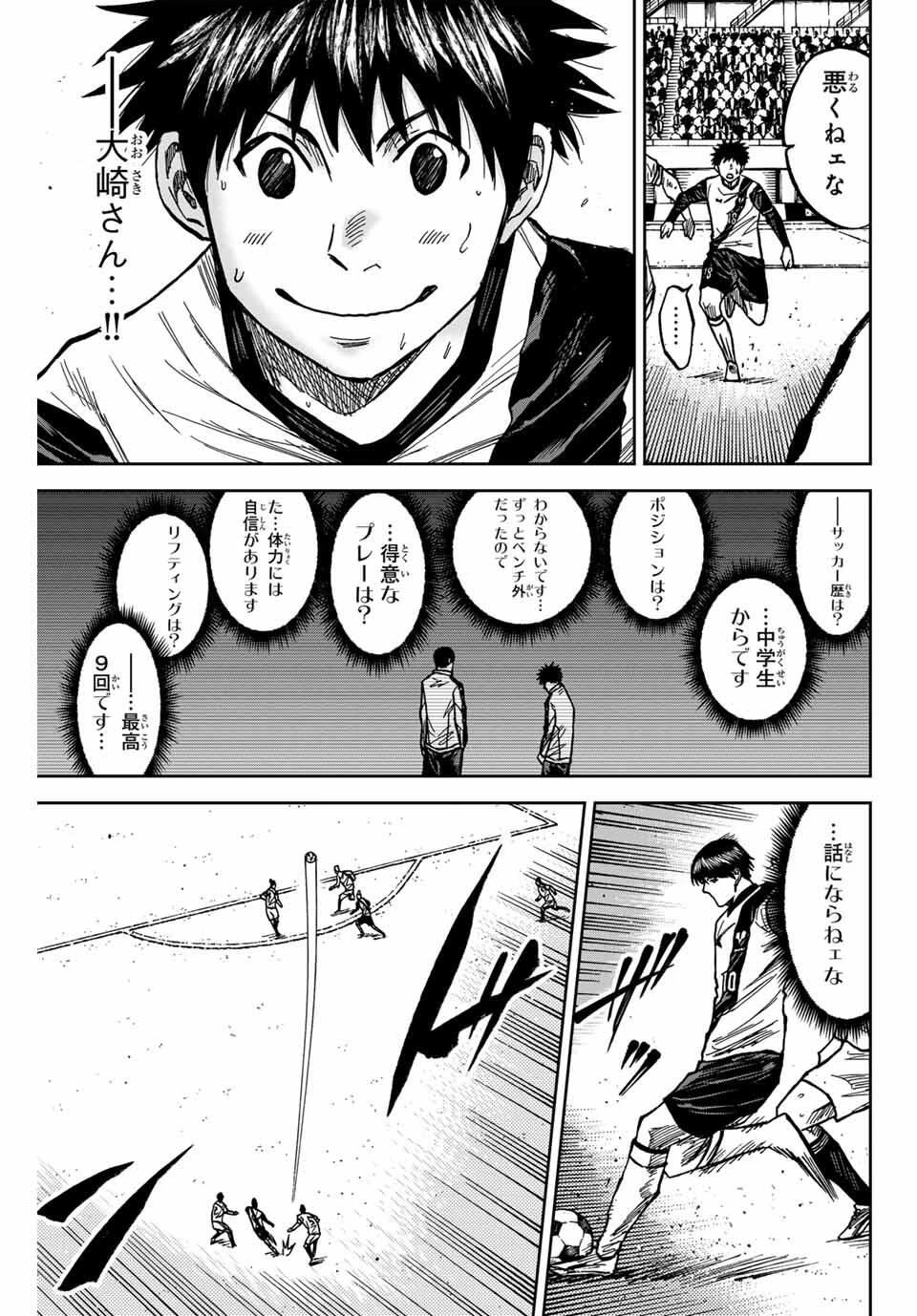 蒼く染めろ 第180話 - 9