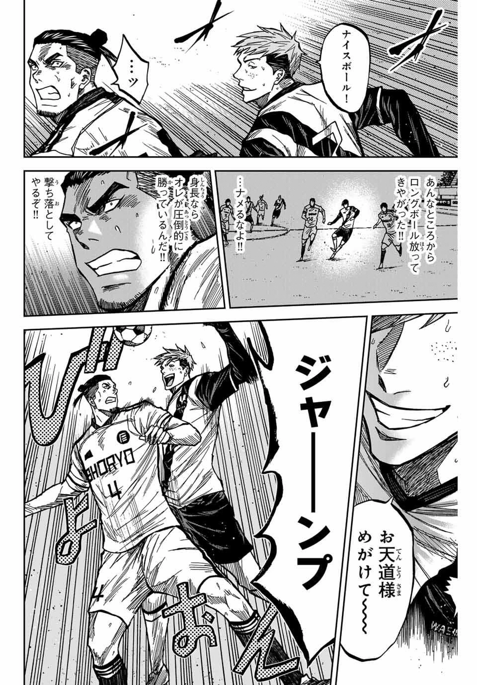 蒼く染めろ 第180話 - 10