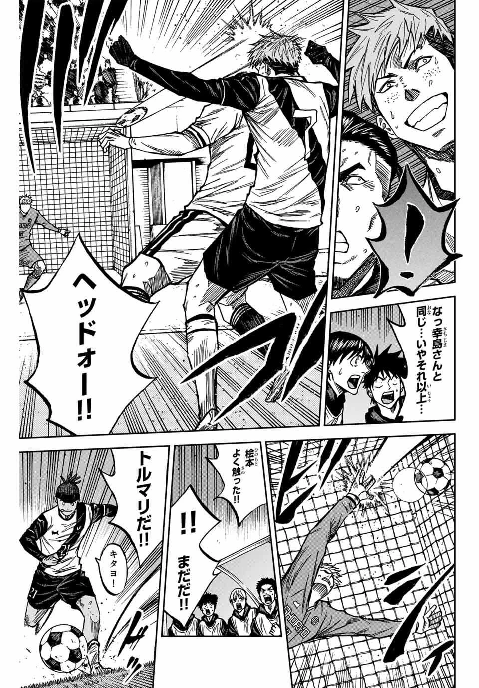 蒼く染めろ 第180話 - 11