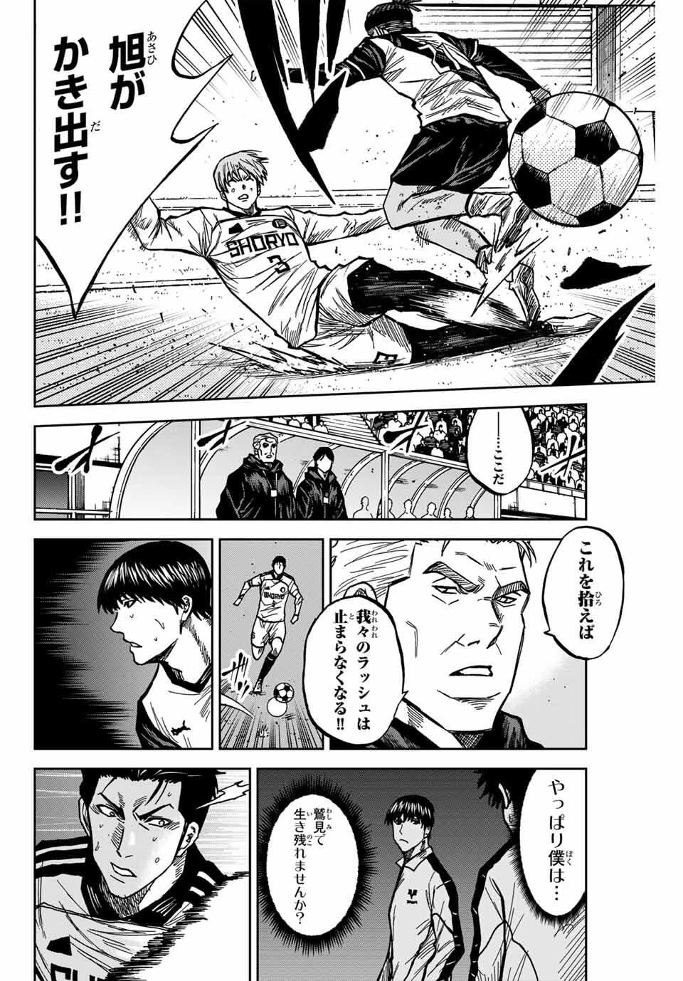 蒼く染めろ 第180話 - 12