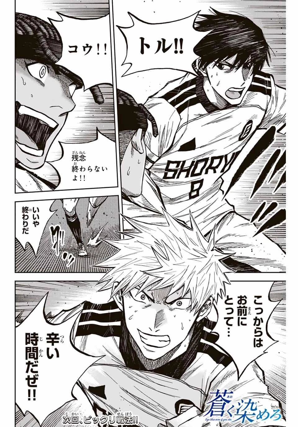 蒼く染めろ 第180話 - 18