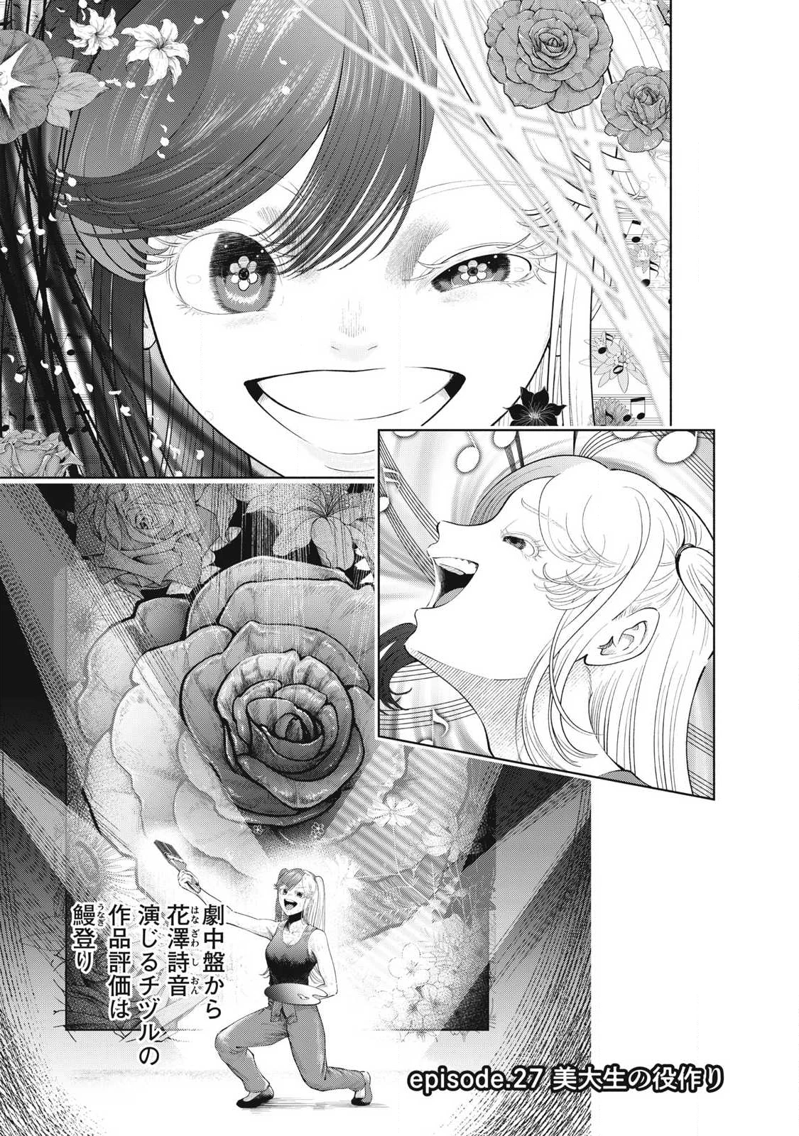 到達のアクタ 第27話 - 1