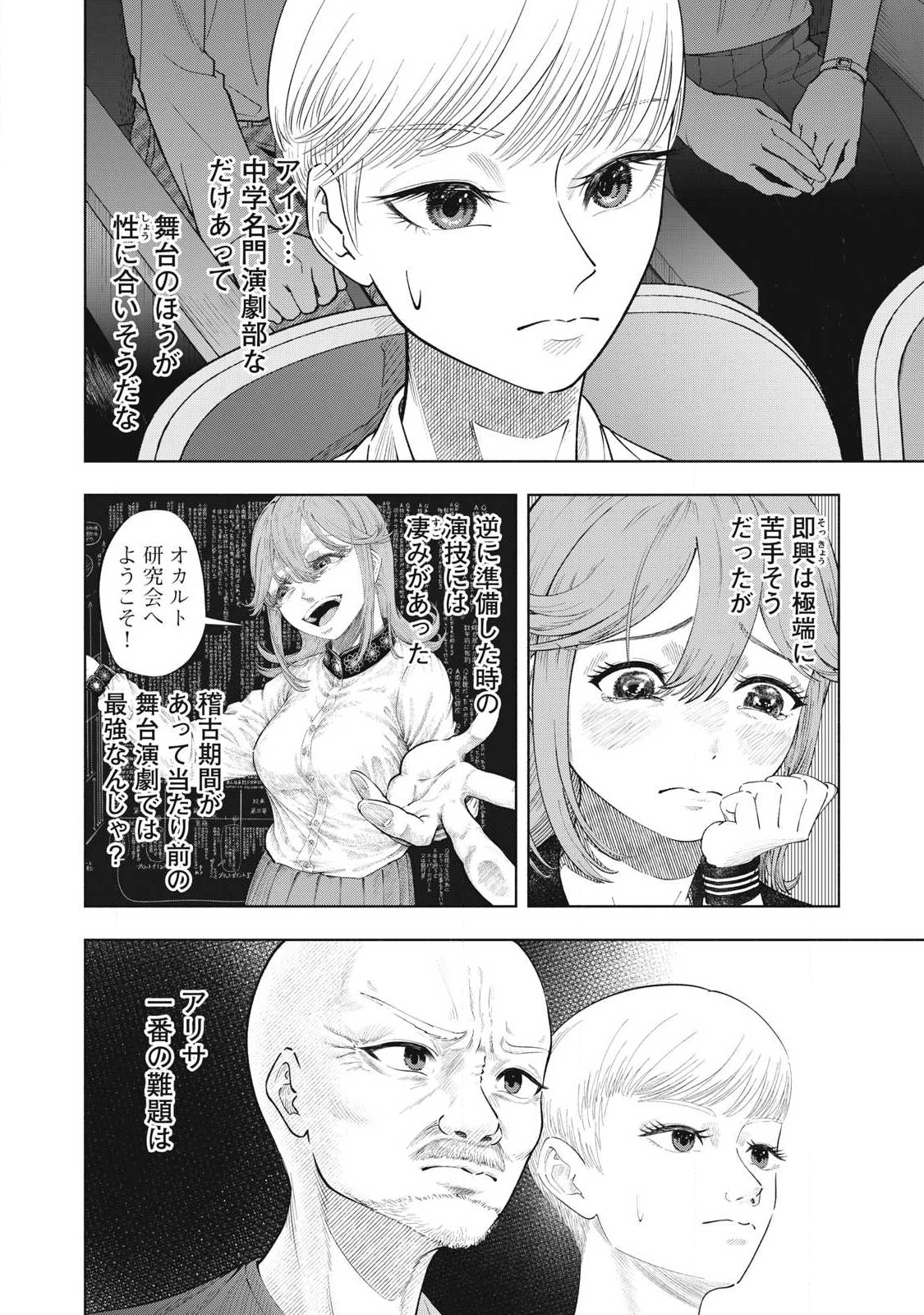 到達のアクタ 第27話 - 4