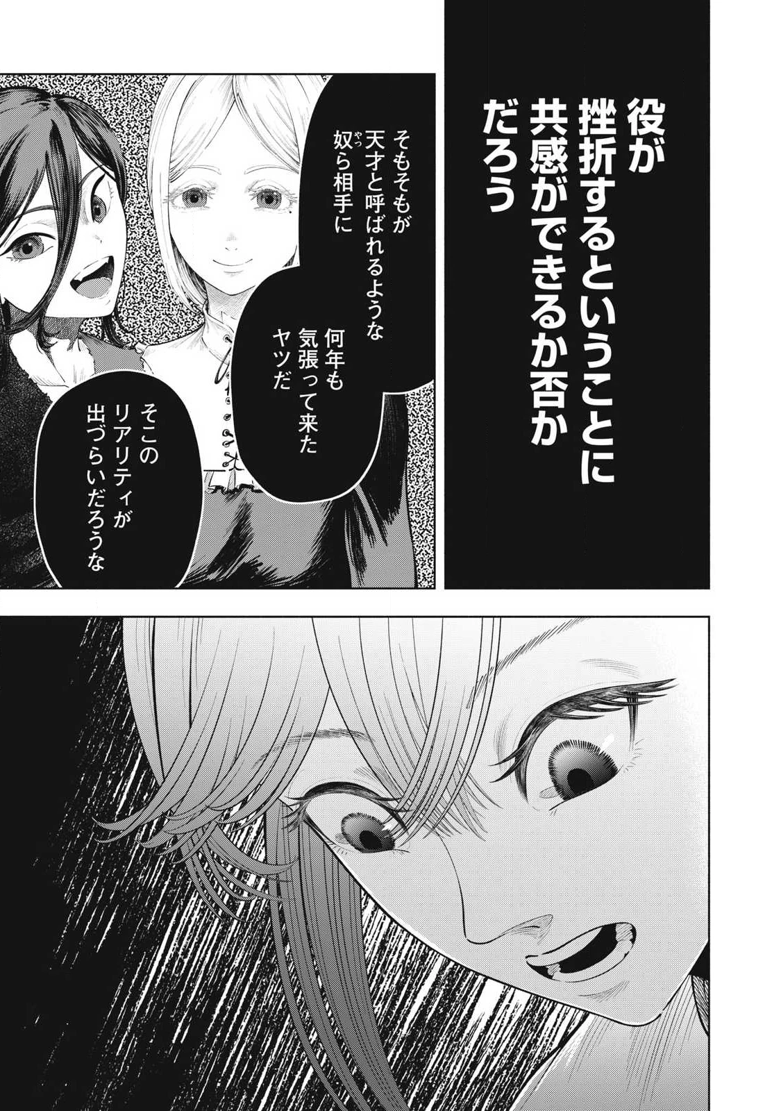 到達のアクタ 第27話 - 5