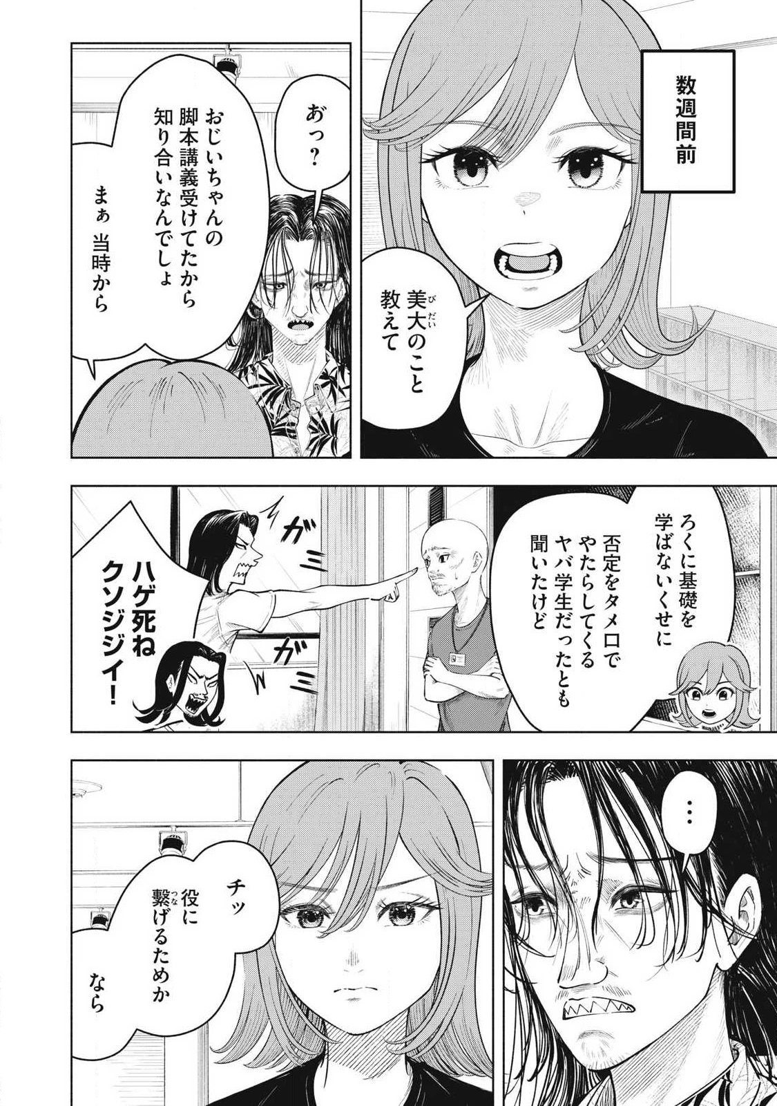 到達のアクタ 第27話 - 6