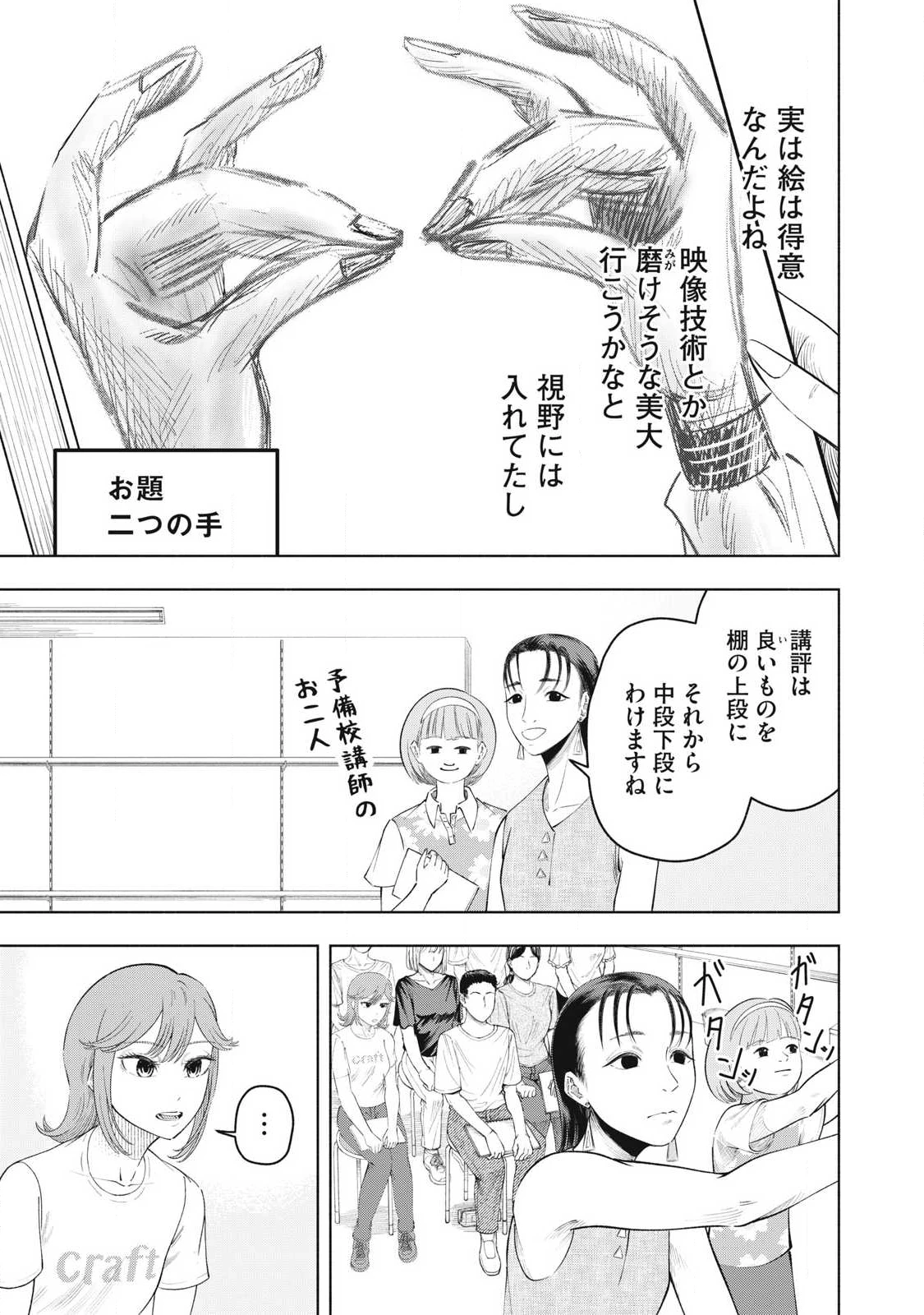 到達のアクタ 第27話 - 9
