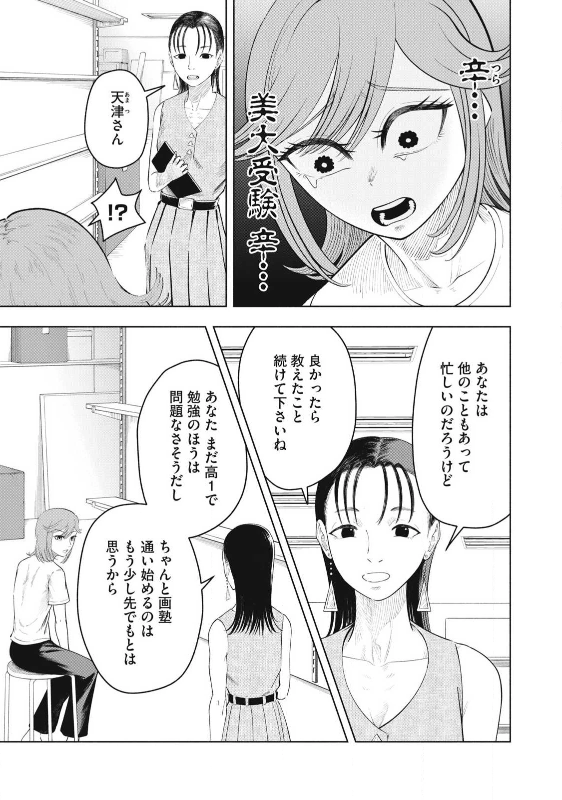 到達のアクタ 第27話 - 13