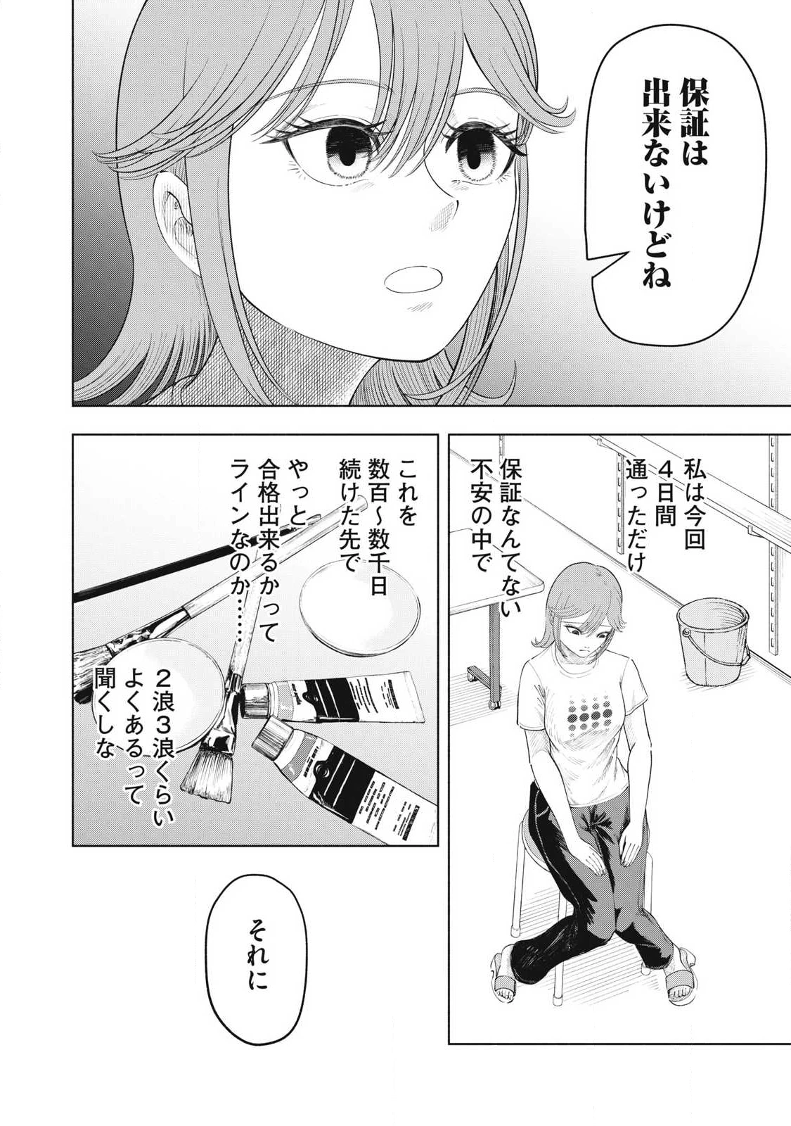 到達のアクタ 第27話 - 14