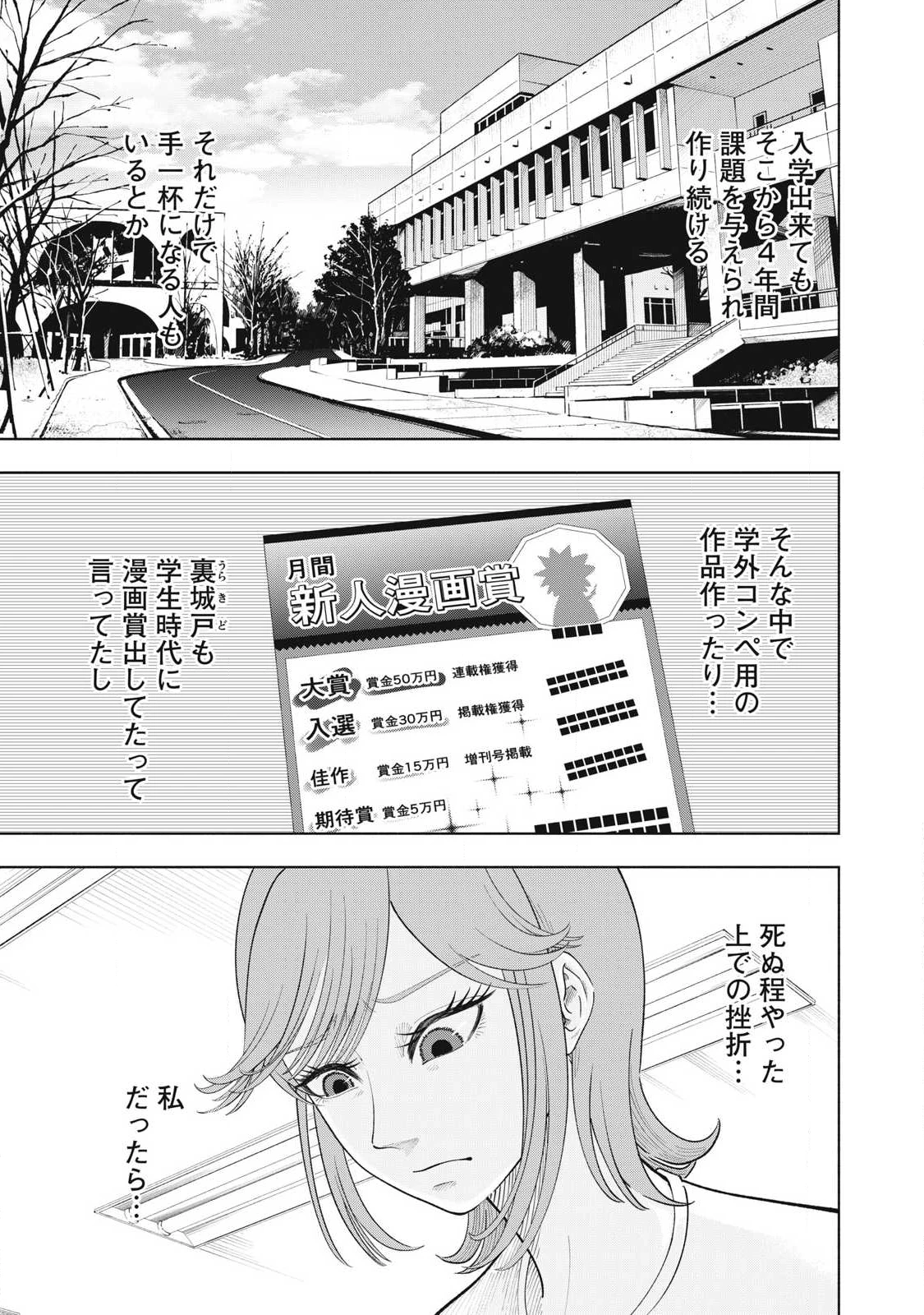 到達のアクタ 第27話 - 15