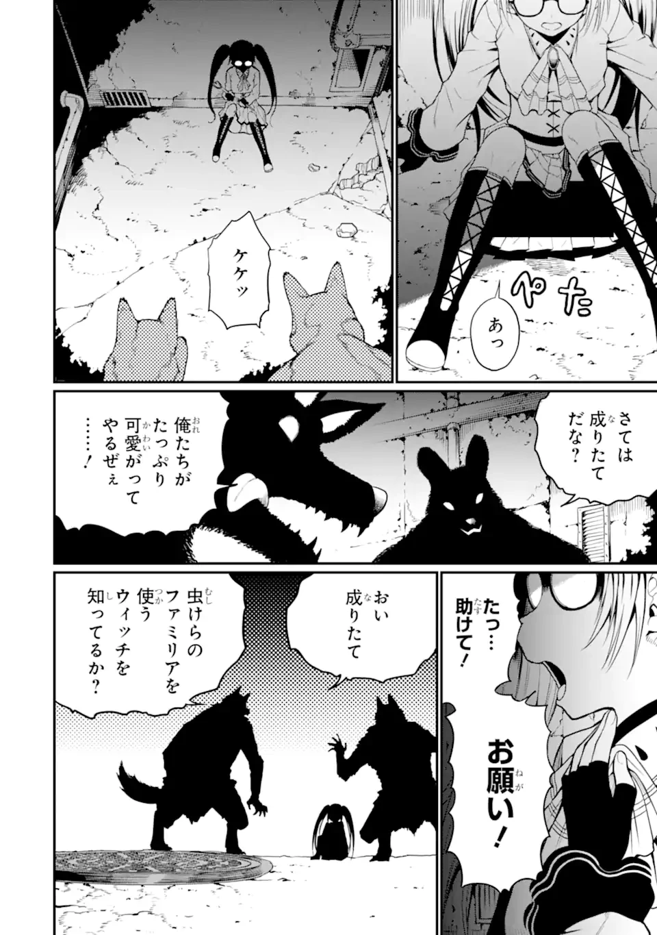 捕食者系魔法少女 第13.2話 - 2