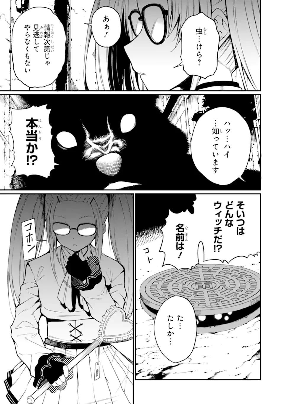 捕食者系魔法少女 第13.2話 - 3