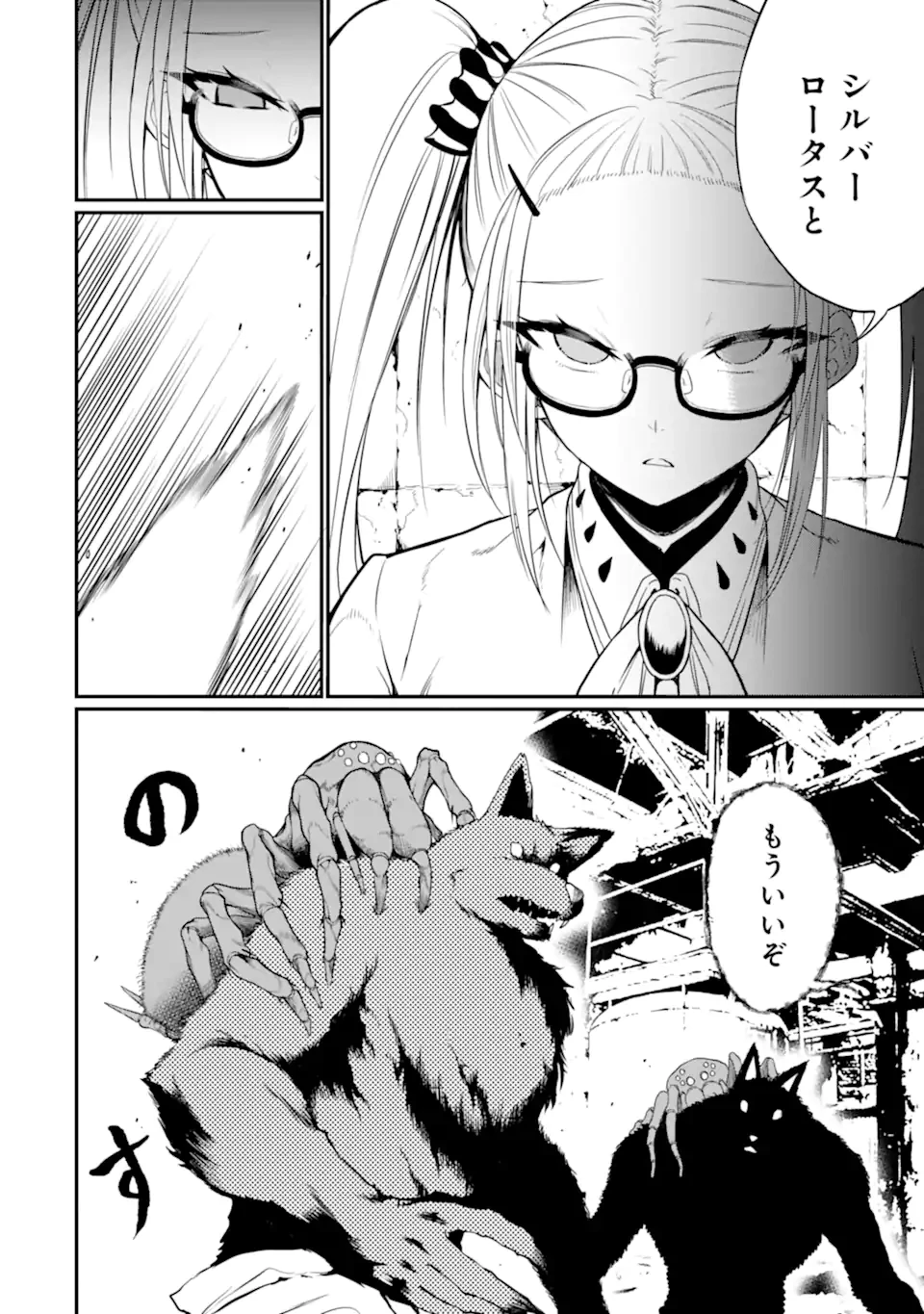 捕食者系魔法少女 第13.2話 - 4