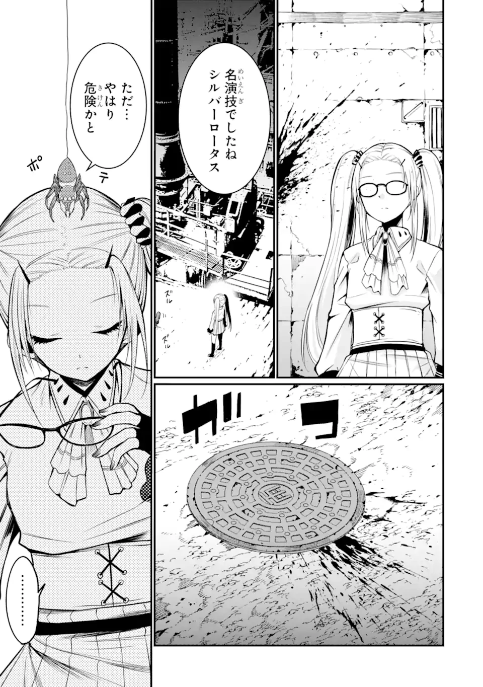 捕食者系魔法少女 第13.2話 - 5