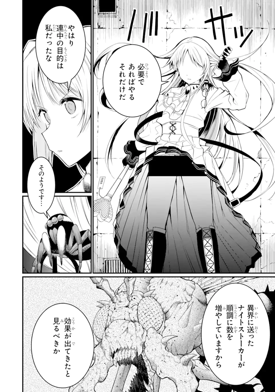 捕食者系魔法少女 第13.2話 - 6