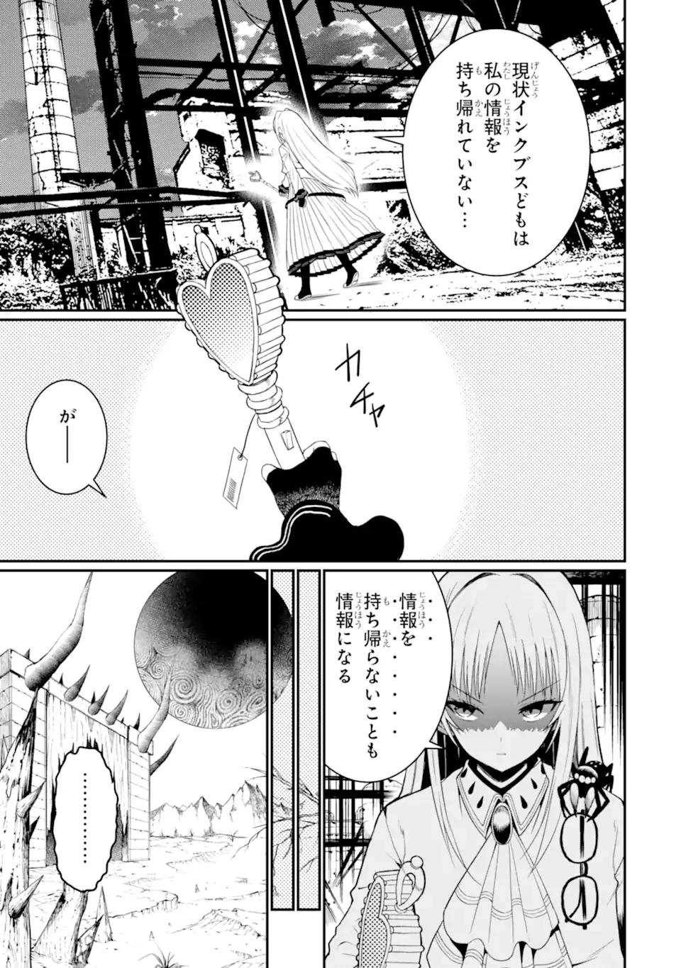 捕食者系魔法少女 第13.2話 - 7