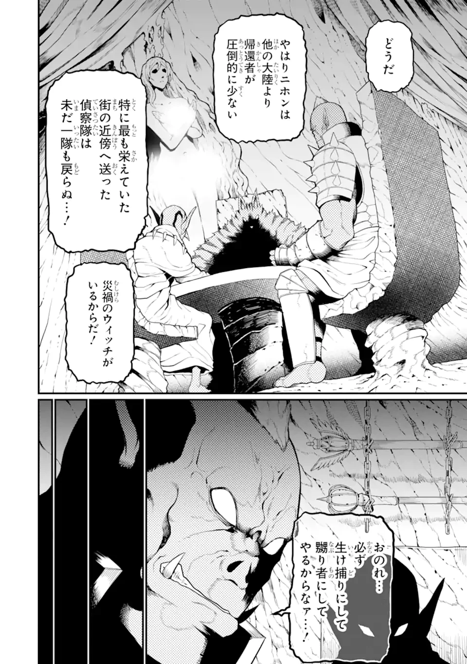 捕食者系魔法少女 第13.2話 - 8