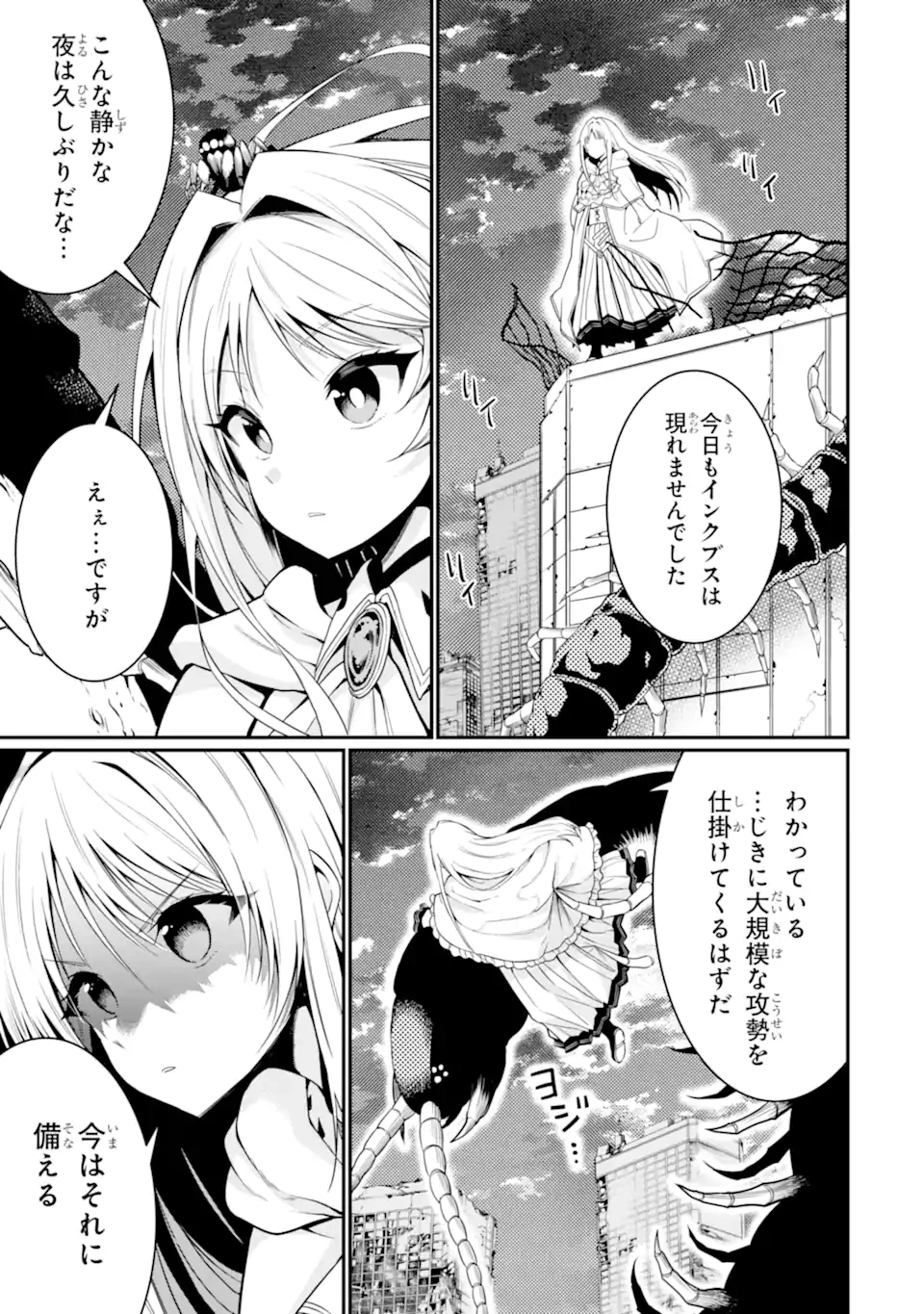 捕食者系魔法少女 第13.2話 - 9