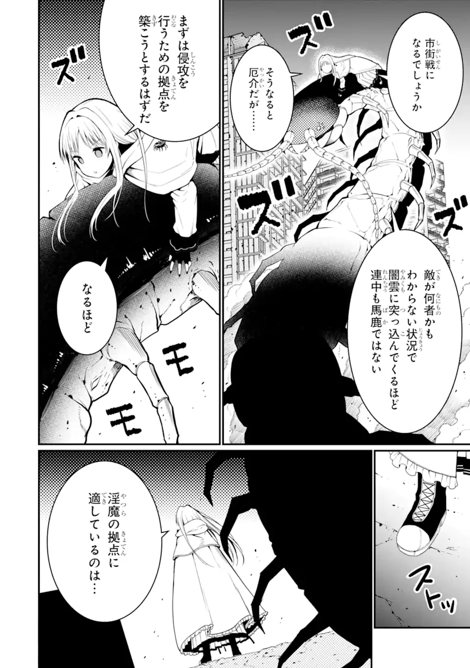 捕食者系魔法少女 第13.2話 - 10