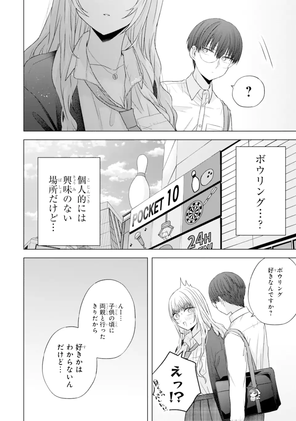 南條さんは僕に抱かれたい 第30話 - 2