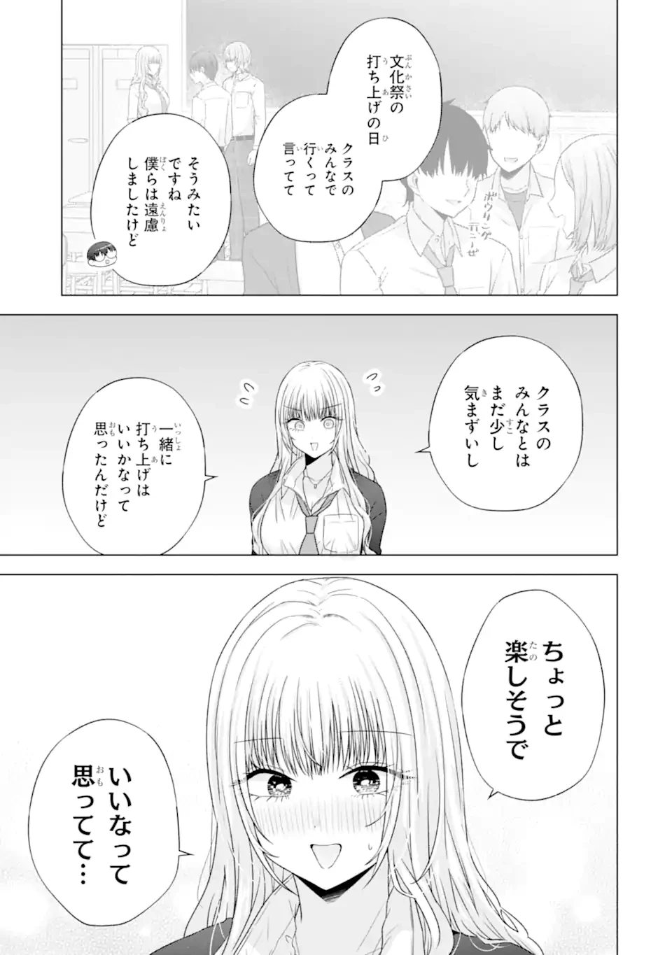 南條さんは僕に抱かれたい 第30話 - 3