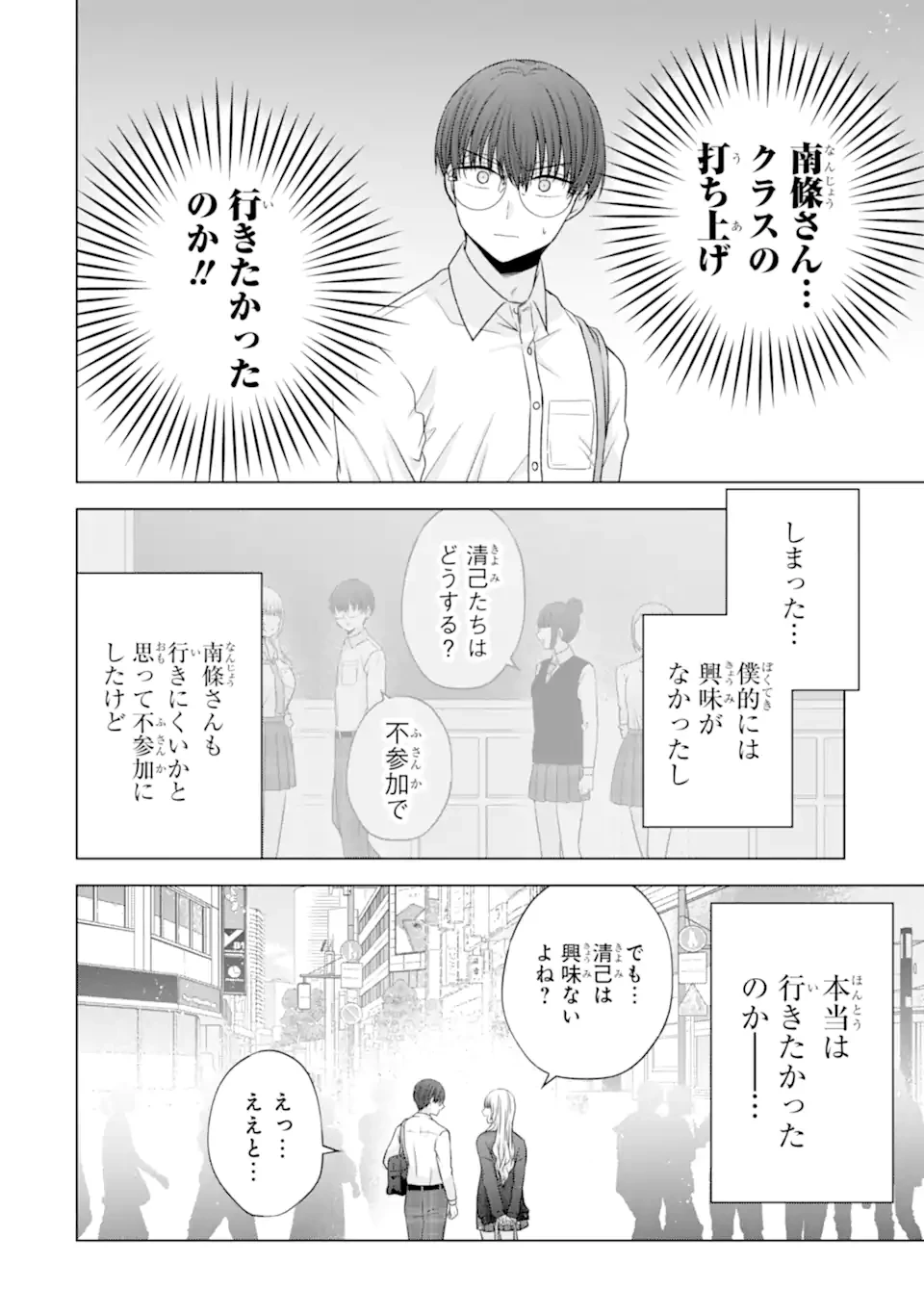 南條さんは僕に抱かれたい 第30話 - 4