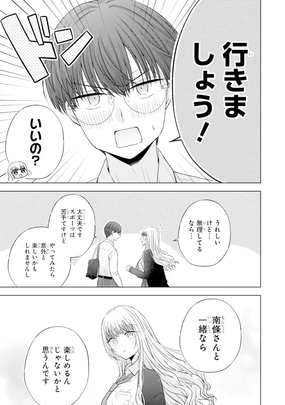 南條さんは僕に抱かれたい 第30話 - 5
