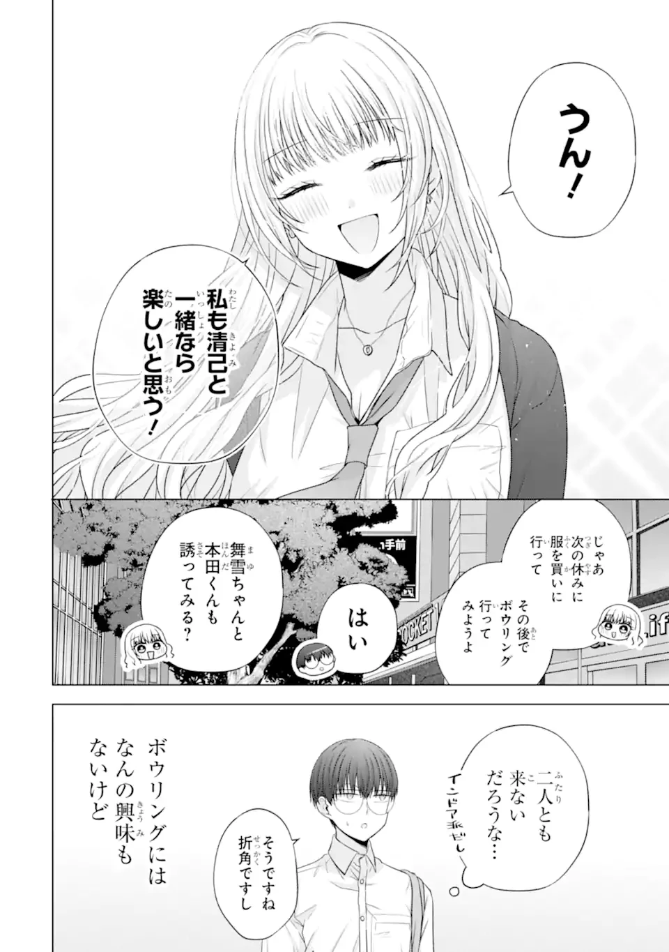 南條さんは僕に抱かれたい 第30話 - 6