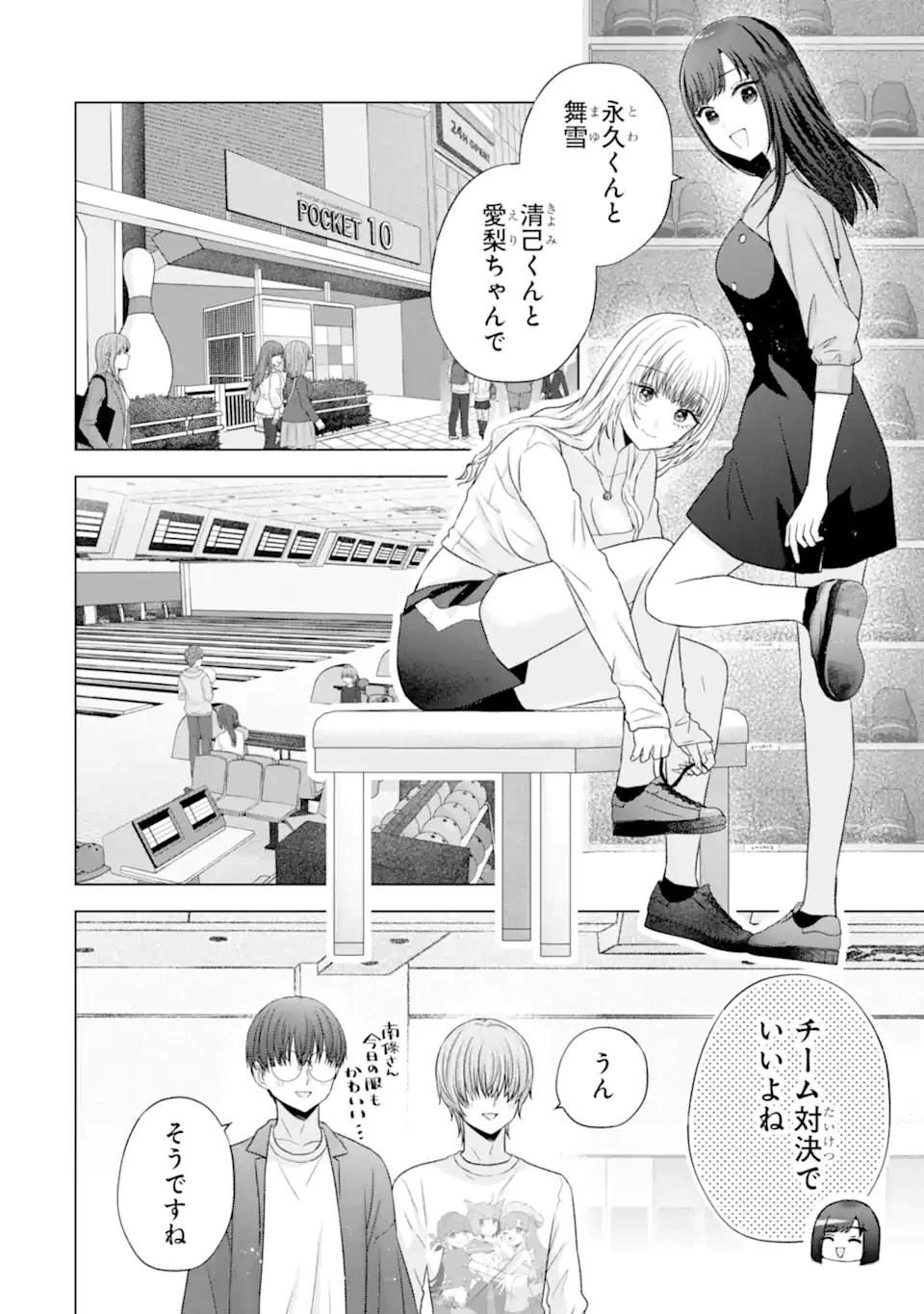 南條さんは僕に抱かれたい 第30話 - 8