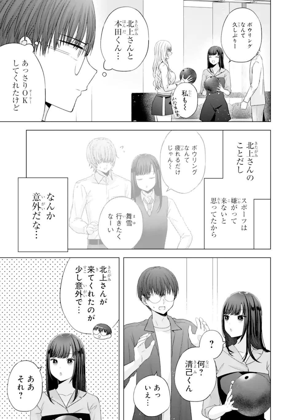 南條さんは僕に抱かれたい 第30話 - 9