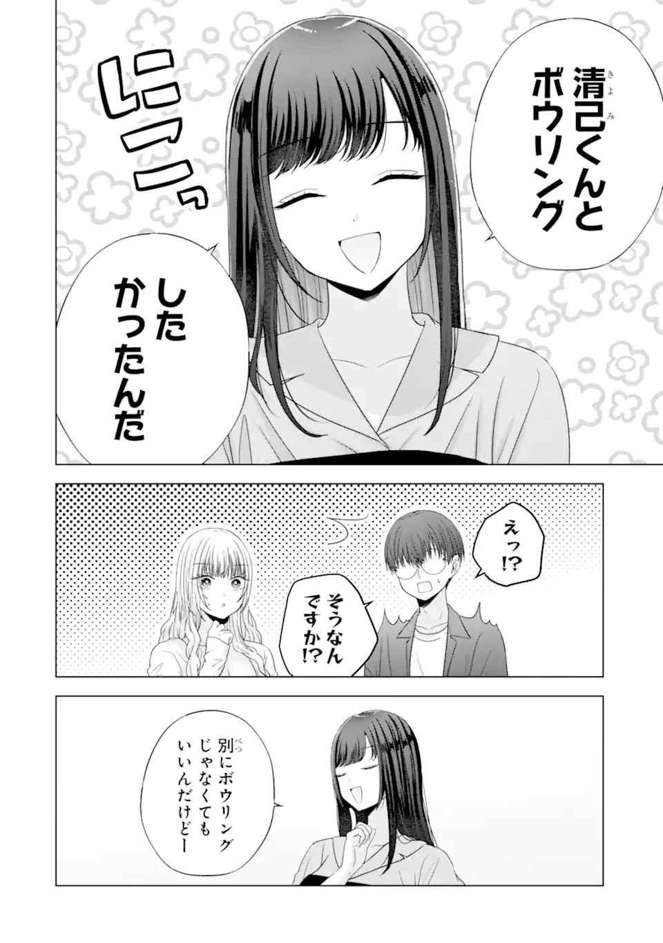 南條さんは僕に抱かれたい 第30話 - 10