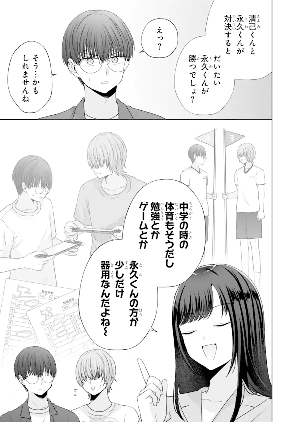 南條さんは僕に抱かれたい 第30話 - 11