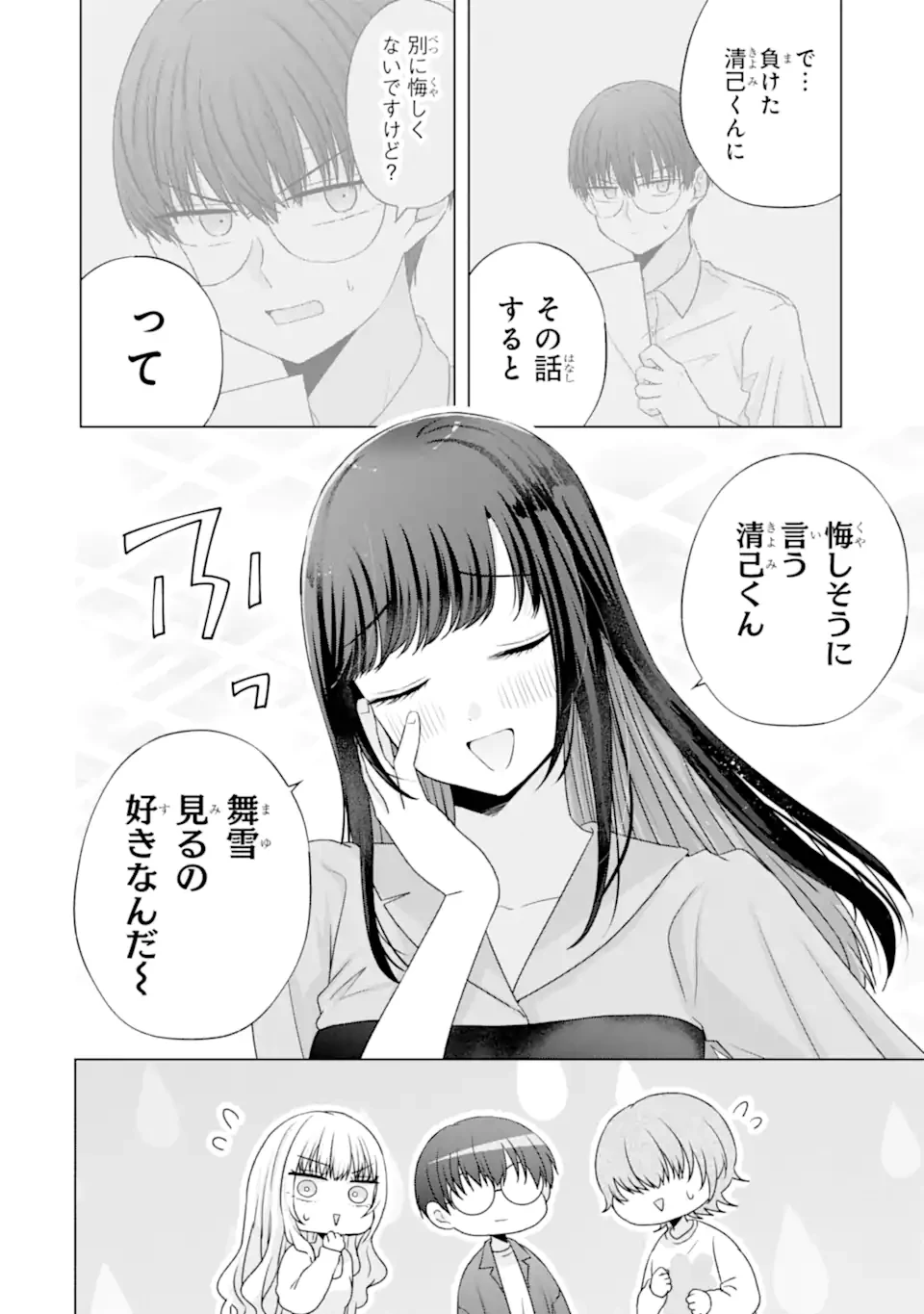 南條さんは僕に抱かれたい 第30話 - 12
