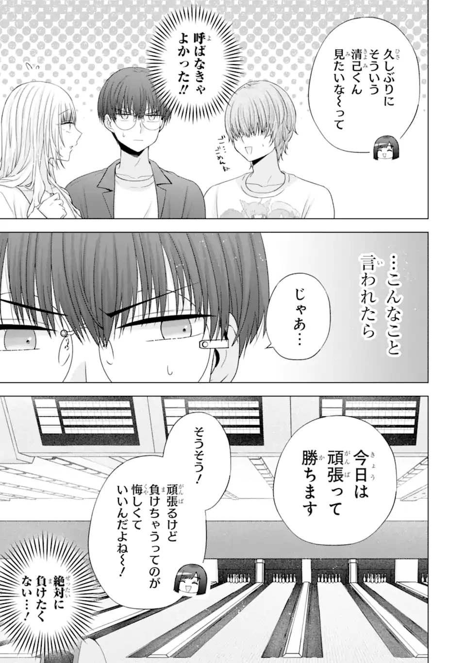 南條さんは僕に抱かれたい 第30話 - 13