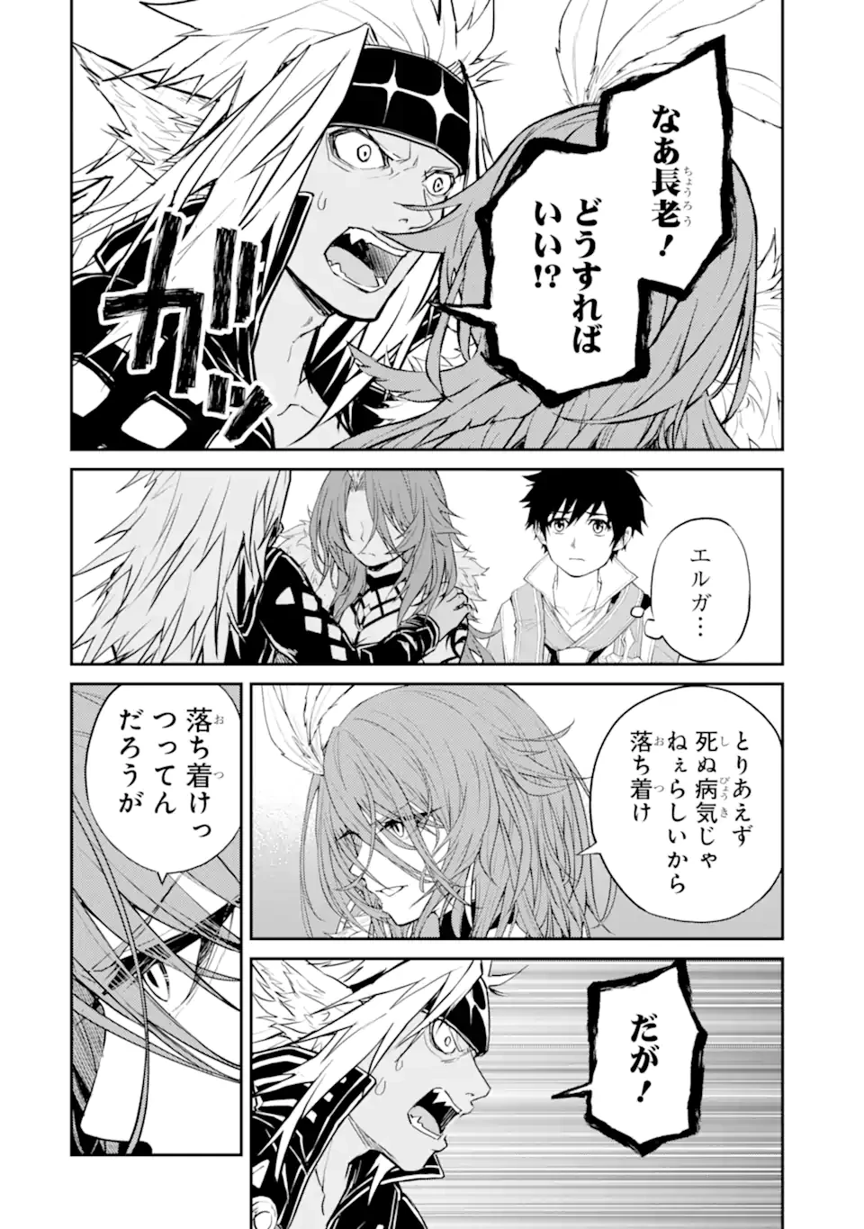 転生したら最強種たちが住まう島でした。この島でスローライフを楽しみます 第36.3話 - 1