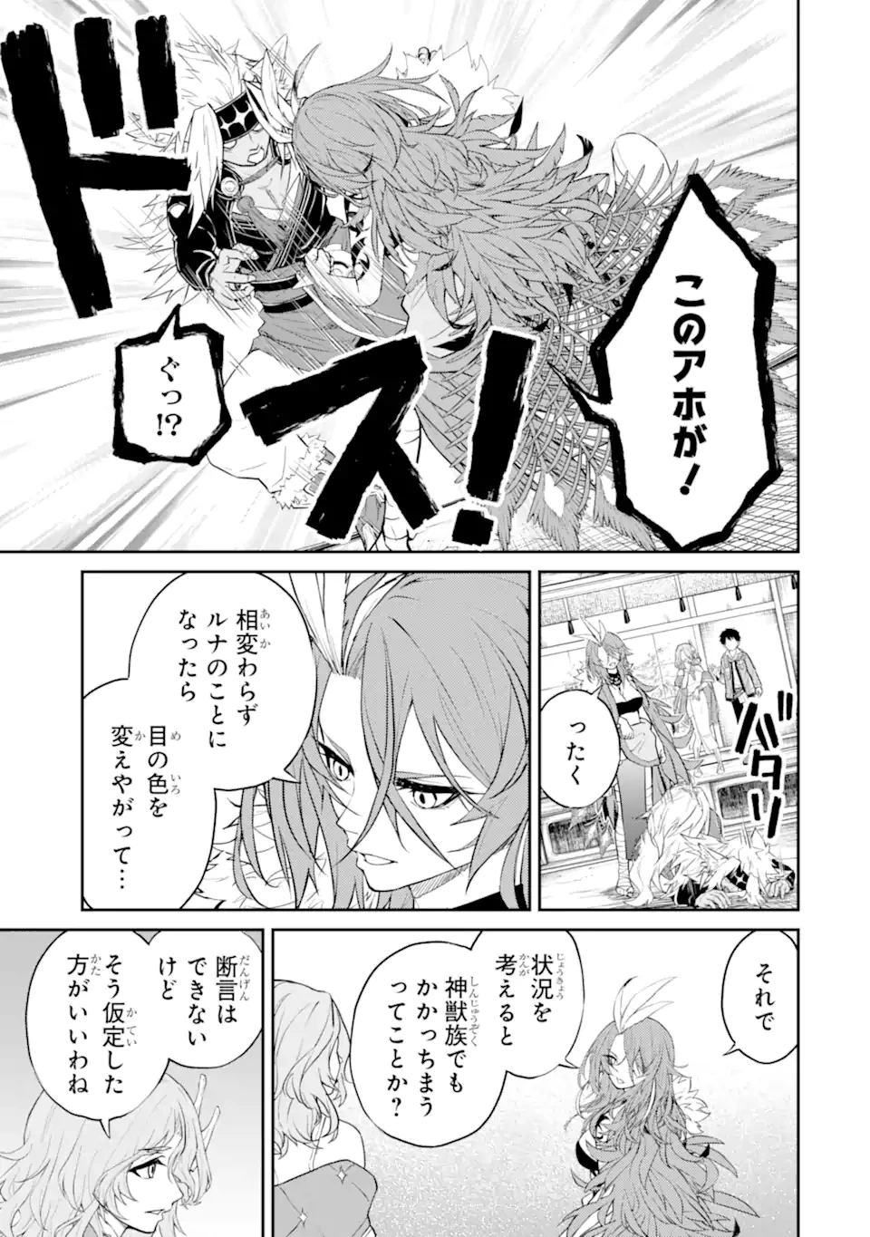 転生したら最強種たちが住まう島でした。この島でスローライフを楽しみます 第36.3話 - 2