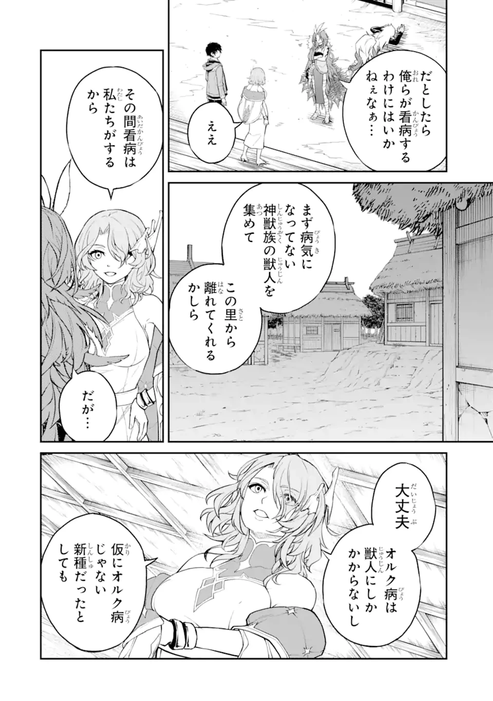 転生したら最強種たちが住まう島でした。この島でスローライフを楽しみます 第36.3話 - 3