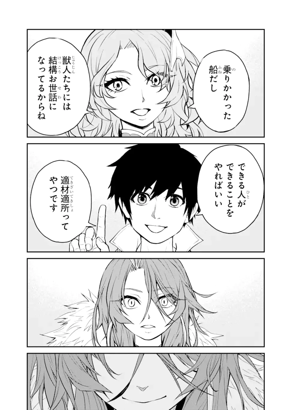 転生したら最強種たちが住まう島でした。この島でスローライフを楽しみます 第36.3話 - 6