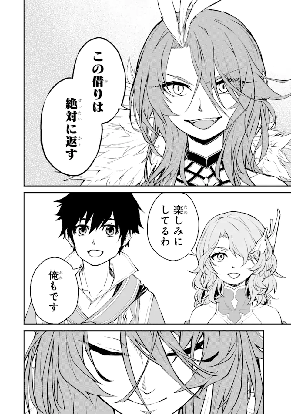 転生したら最強種たちが住まう島でした。この島でスローライフを楽しみます 第36.3話 - 7