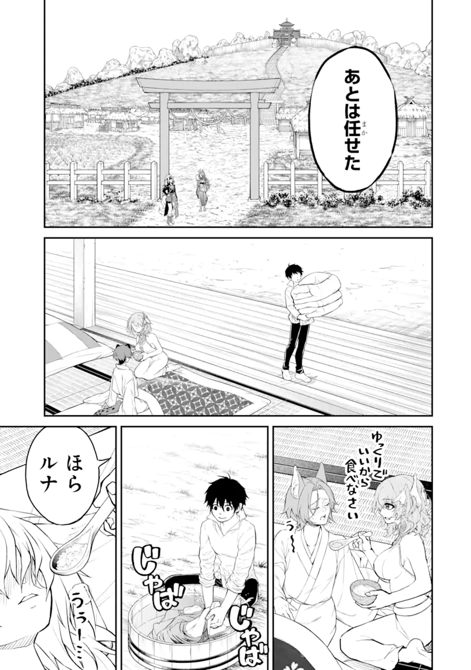 転生したら最強種たちが住まう島でした。この島でスローライフを楽しみます 第36.3話 - 8