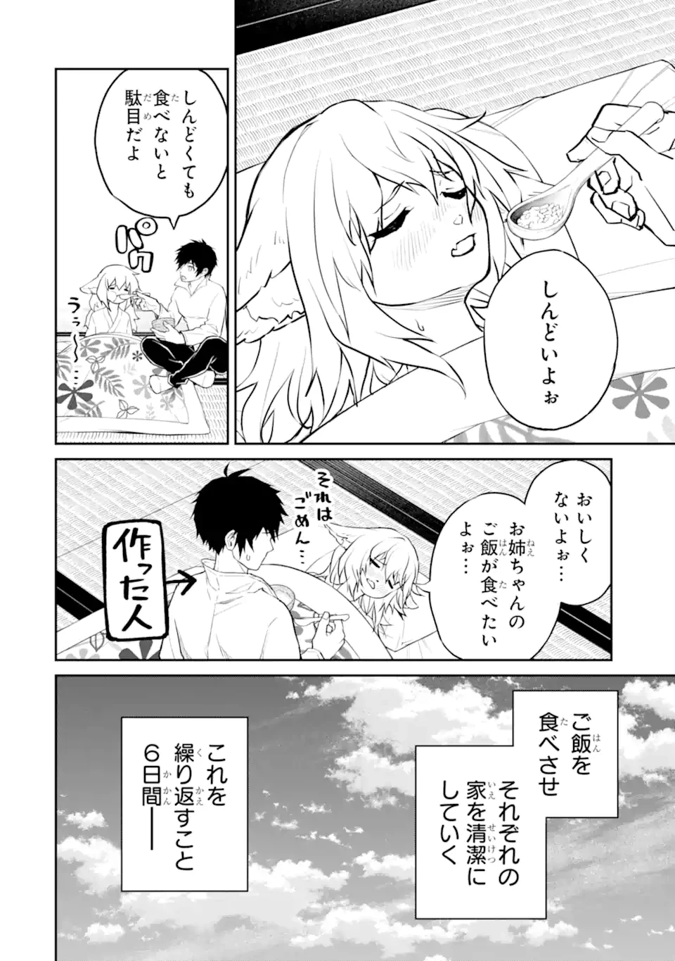 転生したら最強種たちが住まう島でした。この島でスローライフを楽しみます 第36.3話 - 9