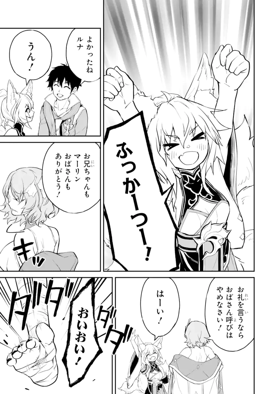 転生したら最強種たちが住まう島でした。この島でスローライフを楽しみます 第36.3話 - 10